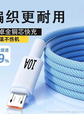 10A超级快充安卓数据线适用华为vivo荣耀oppo畅享快充手机usb快速闪充编织充电线器老式蓝牙耳机micro充电宝