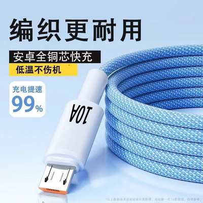 10A超级快充安卓数据线适用华为vivo荣耀oppo畅享快充手机usb快速闪充编织充电线器老式蓝牙耳机micro充电宝