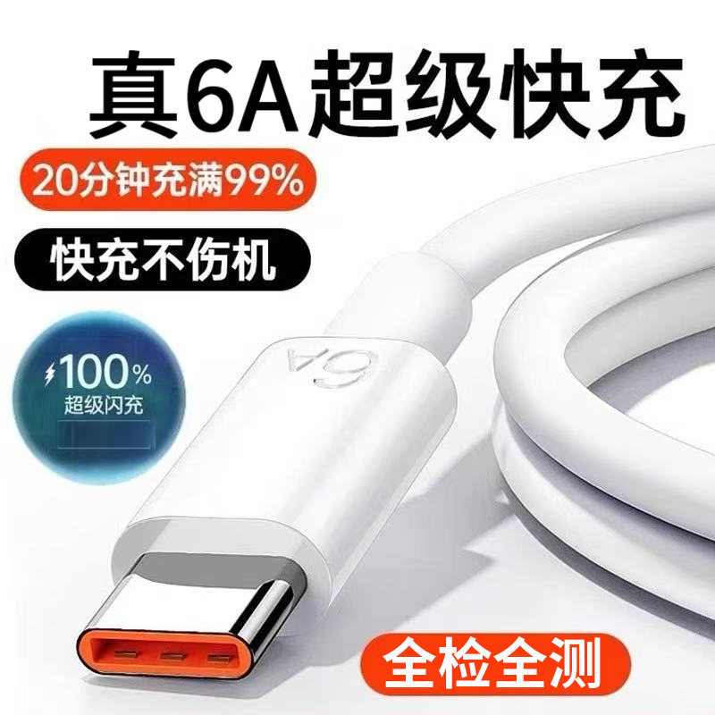 充电套装Type-C6A超级快充数据线适用华为荣耀小米OPPOvivo手机iPad平板笔记本电脑USB车载数据传输快充电器