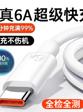 充电套装Type-C6A超级快充数据线适用华为荣耀小米OPPOvivo手机iPad平板笔记本电脑USB车载数据传输快充电器