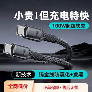 双typec编织数据线100W快充适用苹果15/16华为荣耀小米OPPOvivo手机iPad平板笔记本电脑USBTypeC车载快充电线