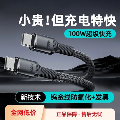 双typec编织数据线100W快充适用苹果15/16华为荣耀小米OPPOvivo手机iPad平板笔记本电脑USBTypeC车载快充电线