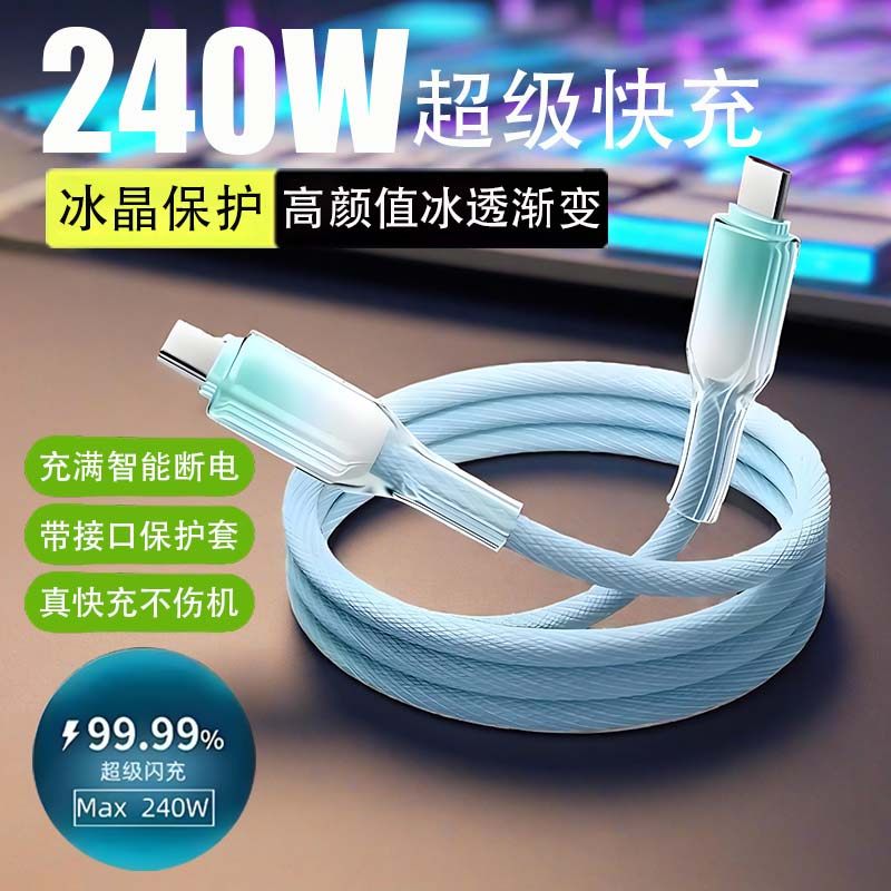 加长2米渐变水晶240W超级快充数据线双Type-C适用苹果17/16/15华为小米OPPO手机iPad平板笔记本车载快充电线