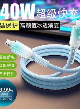 加长2米渐变水晶240W超级快充数据线双Type-C适用苹果17/16/15华为小米OPPO手机iPad平板笔记本车载快充电线