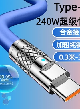 加长3米240W极客合金数据线Type-C适用华为荣耀OPPO小米vivoiPad平板笔记本USB车载快充充电线充电宝0.3m