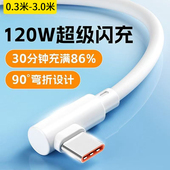 弯头边充电边游戏120W超级快充数据线typec适用华为荣耀小米VIVOOPPO小米手机手游弯头不挡手闪充电线加长3米