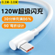 弯头边充电边游戏120W超级快充数据线typec适用华为荣耀小米VIVOOPPO小米手机手游弯头不挡手闪充电线加长3米
