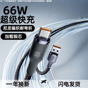 Type C66W钨金编织数据线适用华为荣耀小米OPPO手机平板快充电线