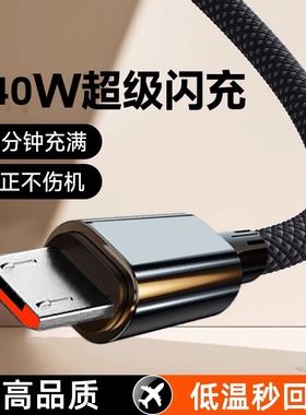 安卓Micro/Type-C数据线240W高速USB通用充电线快充闪充适用小米opo华为荣耀三星vivo酷派手机加长编织线通用