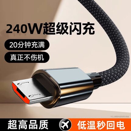 安卓Micro/Type-C数据线240W高速USB通用充电线快充闪充适用小米opo华为荣耀三星vivo酷派手机加长编织线通用