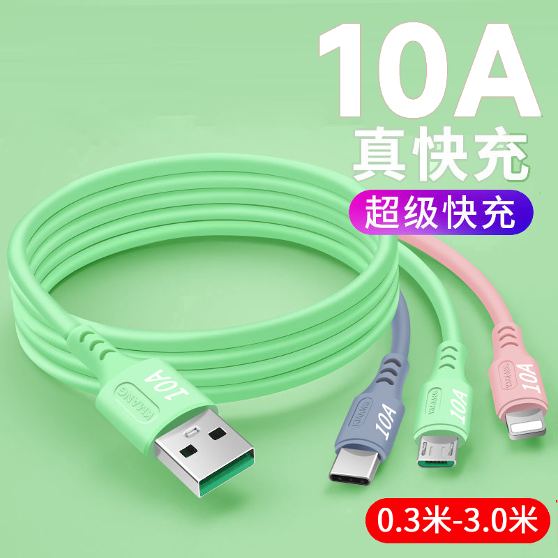 三合一硅胶数据线10A超级快充适用TypeC苹果安卓车载多功能充电线