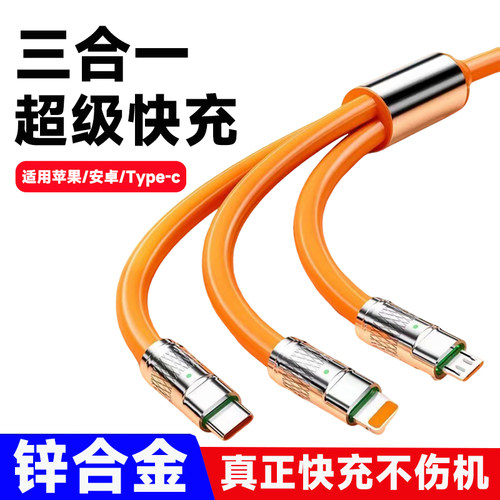 三合一数据线6A超级快充适用苹果安卓Type-c一拖三充电线车载冲电