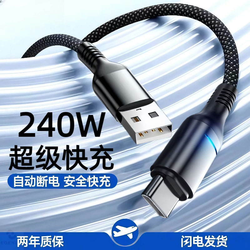 240W加粗编织带灯数据线Type-C适用华为1荣耀小米OPPOvivo手机iPad平板蓝牙耳机鼠标键盘USB车载快充电线
