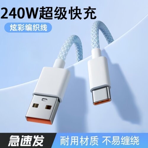 马卡龙编织数据线240W超级快充Type-C适用华为荣耀小米vivoppo手机iPad平板笔记本充电宝蓝牙USB车载快充电线