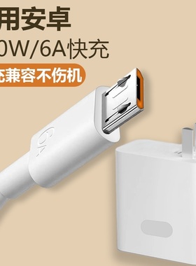 6A超级快充数据线充电套装安卓microUSB适用华为小米荣耀OPPOvivo手机小风扇台灯车载蓝牙音响数据传输充电线