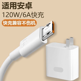 6A超级快充数据线充电套装安卓microUSB适用华为小米荣耀OPPOvivo手机小风扇台灯车载蓝牙音响数据传输充电线