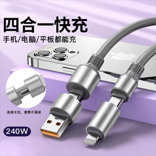 新款 c接口平板笔记本充电线器车载通用 四合一手机数据线240W超级快充适用vivo华为小米oppo苹果安卓type