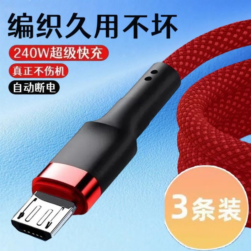 加长2米240W渔网编织数据线安卓microUSB适用华为荣耀OPPOvivo小米手机小风扇小台灯蓝牙音响快充数据线