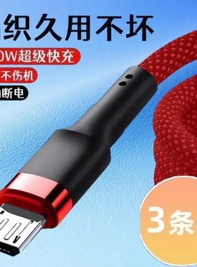 加长2米240W渔网编织数据线安卓microUSB适用华为荣耀OPPOvivo小米手机小风扇小台灯蓝牙音响快充数据线