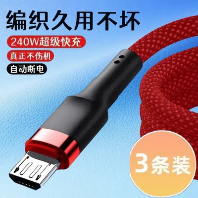 加长2米240W渔网编织数据线安卓microUSB适用华为荣耀OPPOvivo小米手机小风扇小台灯蓝牙音响快充数据线