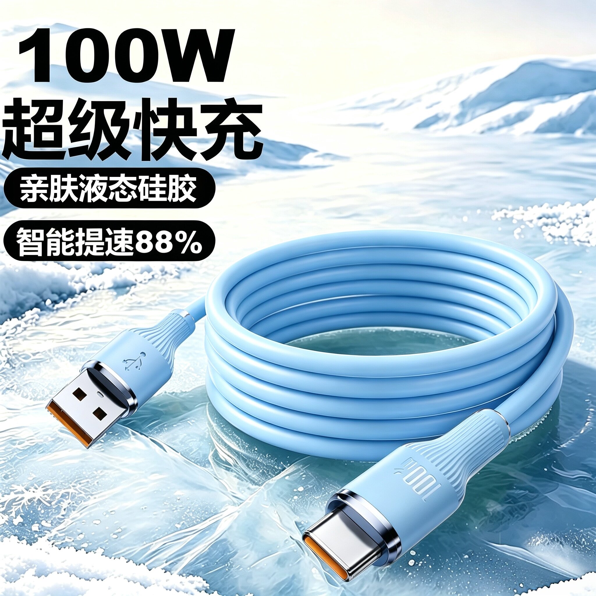 100W液态硅胶数据线适用苹果15-17系华为小米OPPO平板笔记本车载
