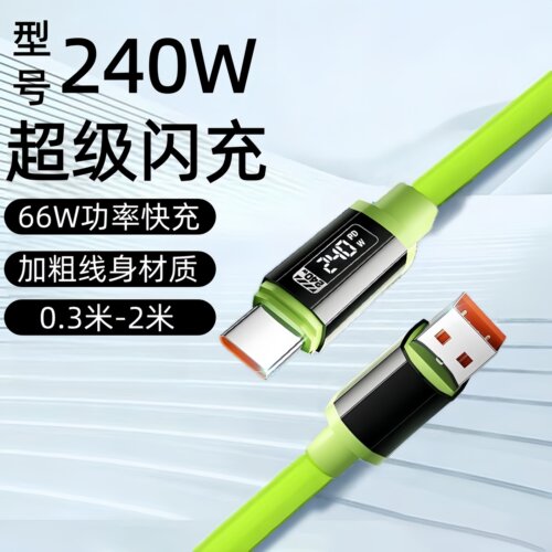 Type-C硅胶超级快充数据线适用华为荣耀小米iPad平板66W功率充电