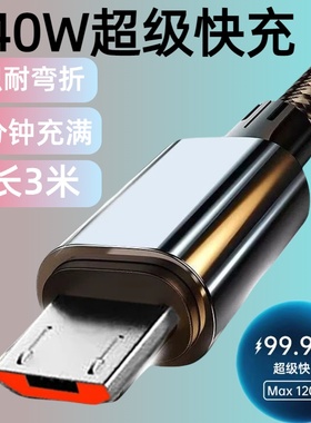 加长3米尼龙编织数据线240W超级快充安卓microUSB适用华为荣耀vivo小米魅族OPPO三星红米手机USB车载充电线
