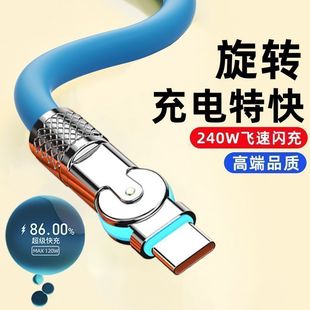 C可旋转弯头适用OPPO华为VIVO充电线 金属头数据线240W快充线Type