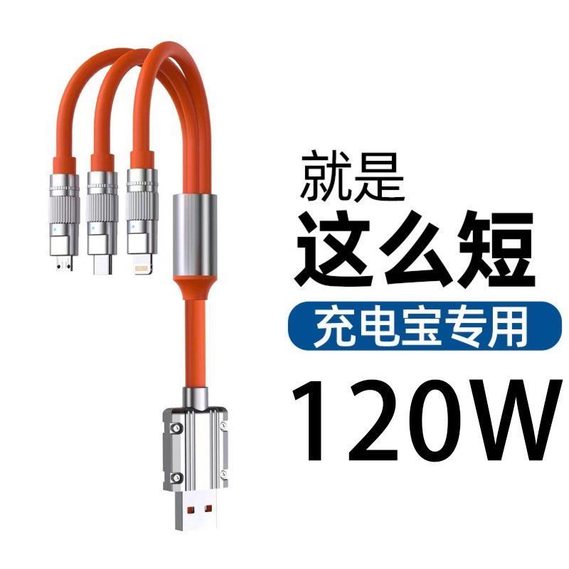 充电宝短充电线120W快充适用苹果华为OPPO小米VIVO移动电源数据线