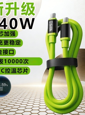 240W超级快充液态硅胶数据线双Type-C适用苹果17/16华为荣耀小米OPPOvivo手机USBType-C充电宝车载快充电线