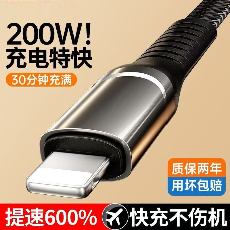 240W数据线适用苹果8x/11/12/13/14/15/16手机充电线iPad平板快充