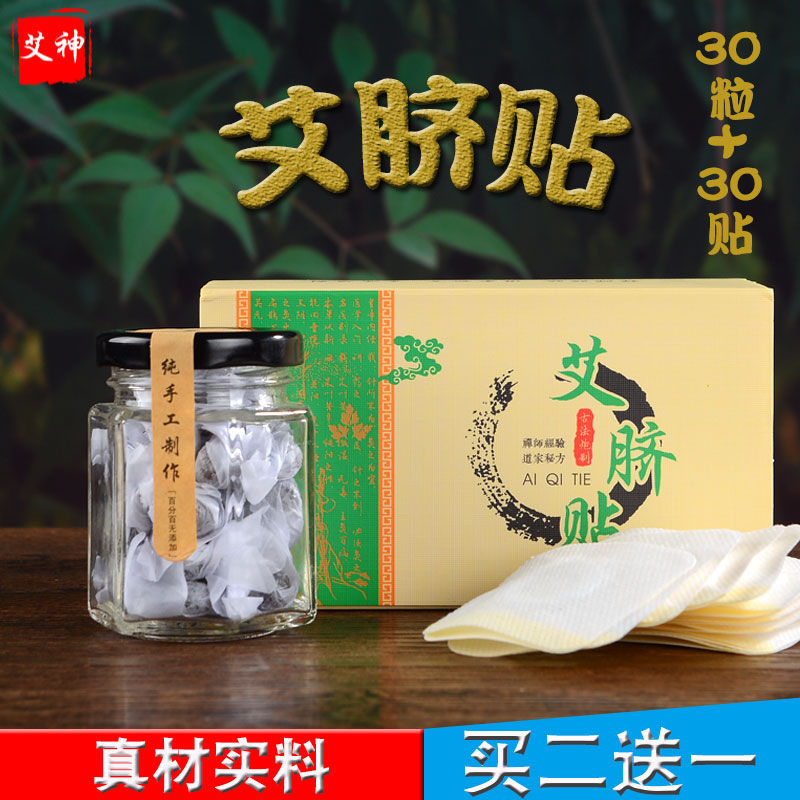 南怀瑾艾绒桂圆花椒肉桂肚脐贴肚子艾灸贴三伏贴南师艾脐贴肚脐贴