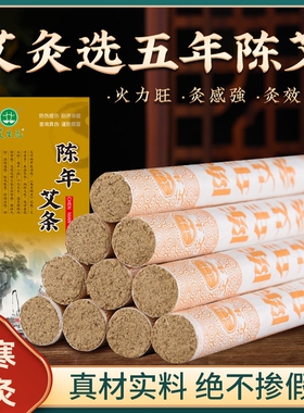 陈年艾条家用艾灸条艾灸柱