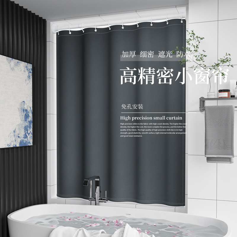 浴室防水防霉小窗帘卫生间遮光浴帘套装免打孔加厚高档隔断帘挂帘