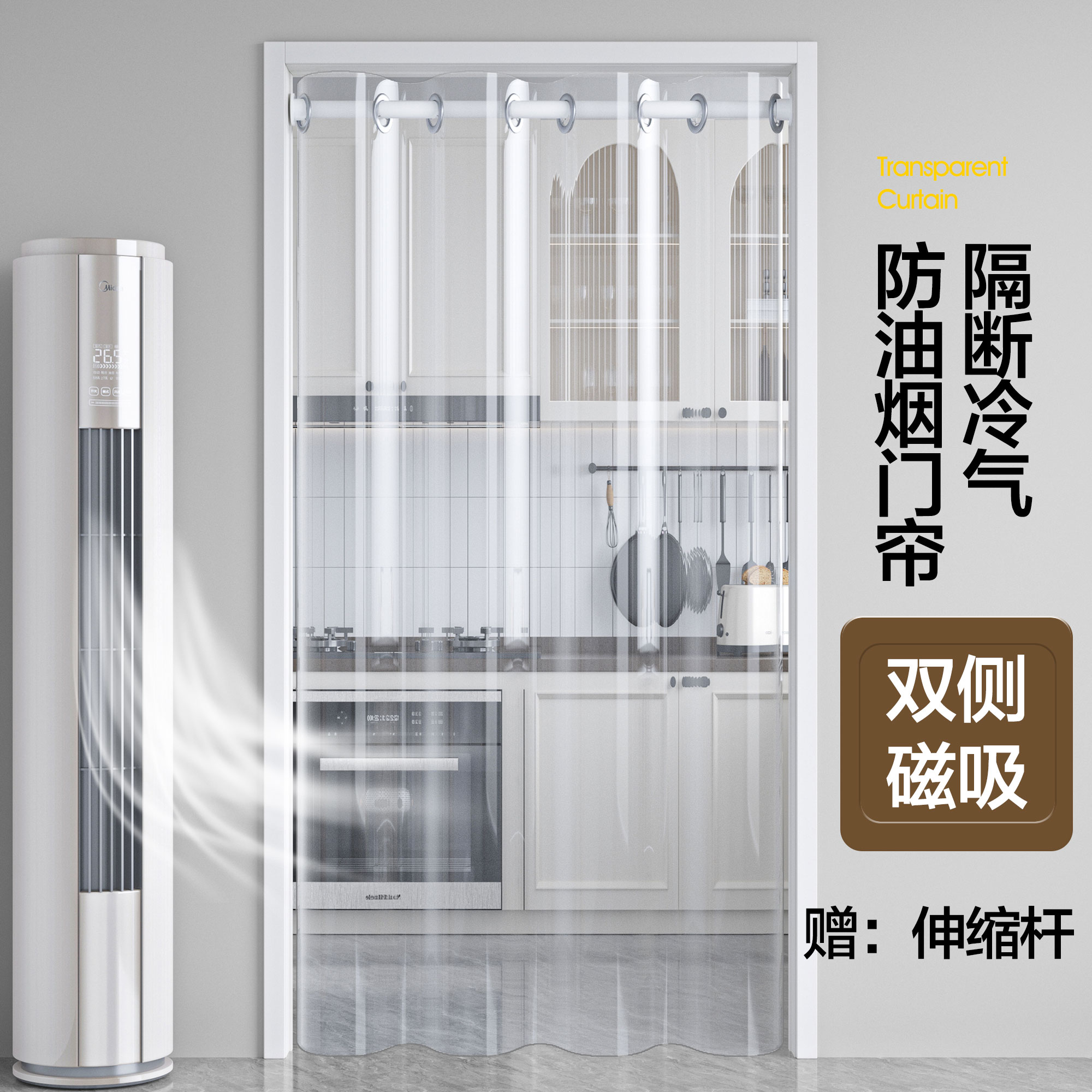 免打孔透明空调帘防走冷气