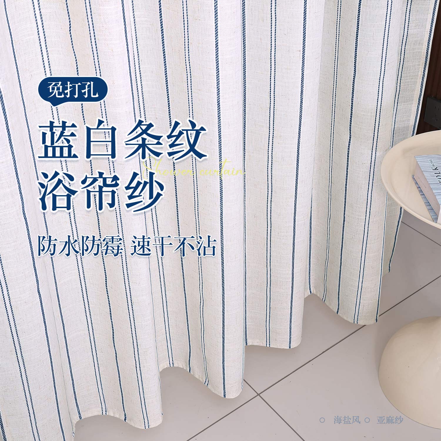 卫生间防水防霉免打孔浴帘