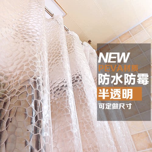 挑三拣四防水卫生间半透明浴帘