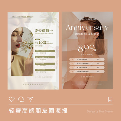 朋友圈皮肤管理周年庆海报设计高级感高端轻奢风美业店庆活动海报