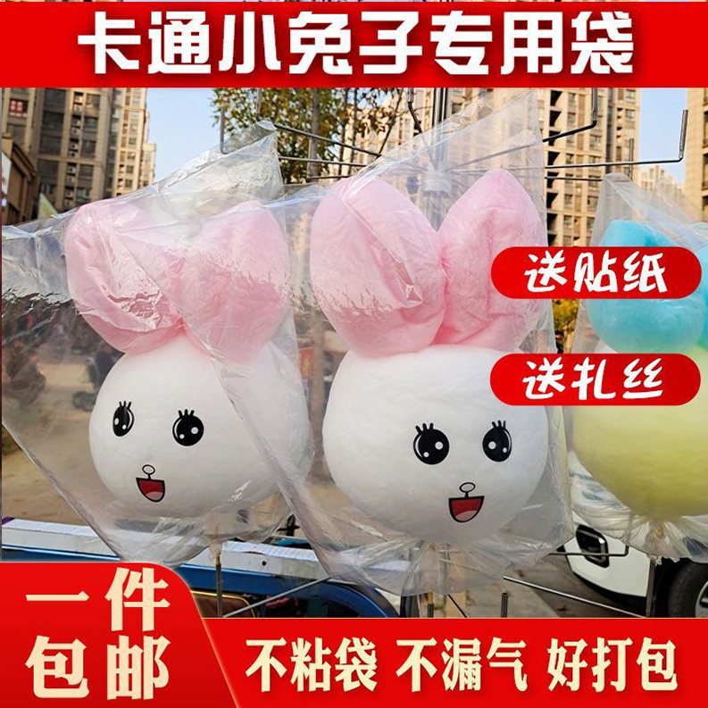 棉花糖袋子花式棉花糖包装袋卡通小兔子专用袋子透明袋包邮送扎丝