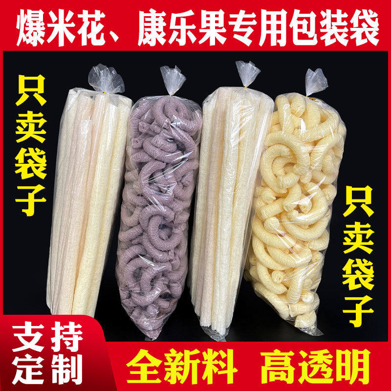 爆米花袋子膨化食品包装袋康乐果袋子脆香酥圆一次性筒透明包装袋