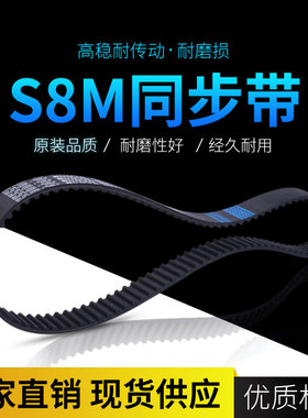 橡胶同步带STS齿形带锐驰工业皮带传动带S8M912 114齿厂家直销