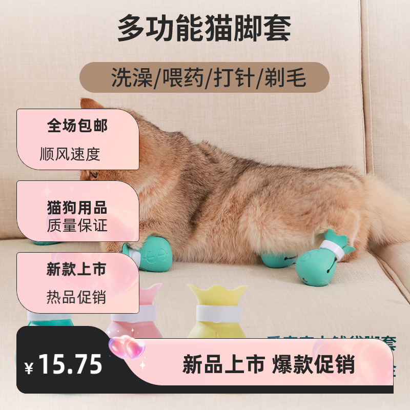 猫咪洗澡用品洗猫脚套防抓咬防猫抓手套猫爪子防挠洗猫袋抱猫神器