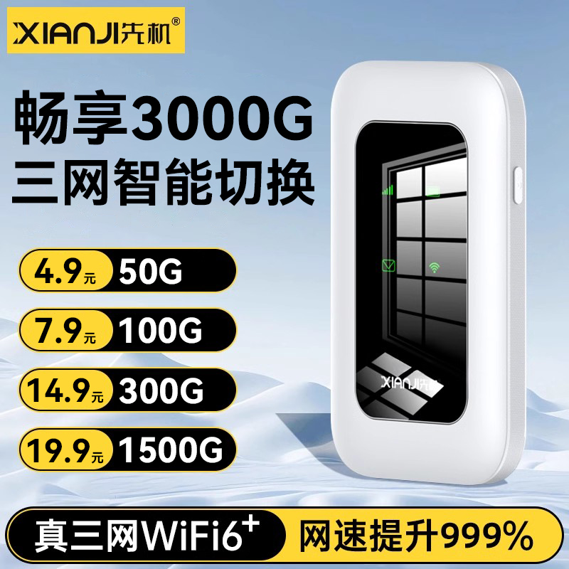 【WIFI6新款】随身WIFI无线三网通用全国流量移动上网卡免插卡宽带热点4G网络适用华为小米5Ghz路由器户外限 网络设备/网络相关 随身wifi 原图主图