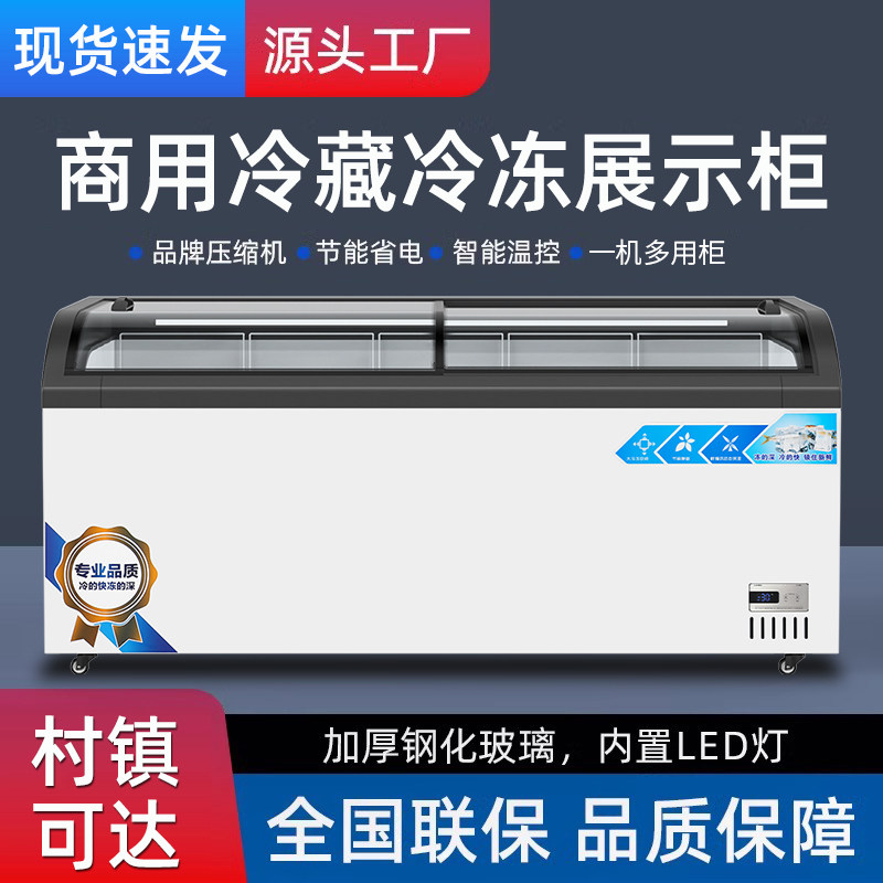 冰柜商用大容量冷柜冰箱冷藏展示柜保鲜冷冻两用岛柜卧式玻璃雪柜