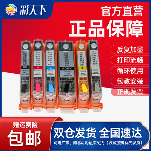 连供彩天下墨盒专用墨水佳能