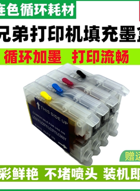 兼容兄弟MFC-230C 235C 240C 260C 265C加墨填充墨盒LC960BK黑色循环加墨 连供 墨盒 墨水