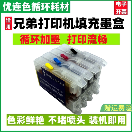 兼容兄弟MFC-230C 235C 240C 260C 265C加墨填充墨盒LC960BK黑色循环加墨 连供 墨盒 墨水