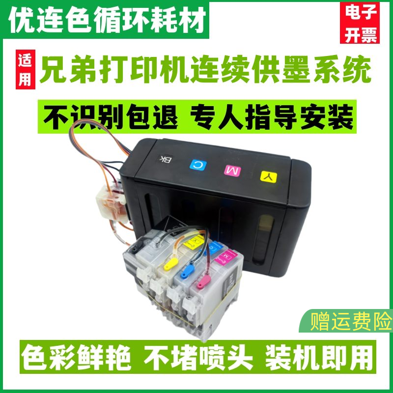 防回流优连色兄弟MFC-J3930dw连供系统  J2330dw连续供墨系统J2730  J3530dw打印机连供墨盒 LC3919XL
