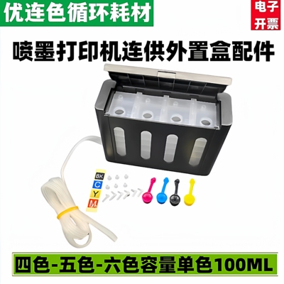 适用喷墨打印机连供管道外置瓶