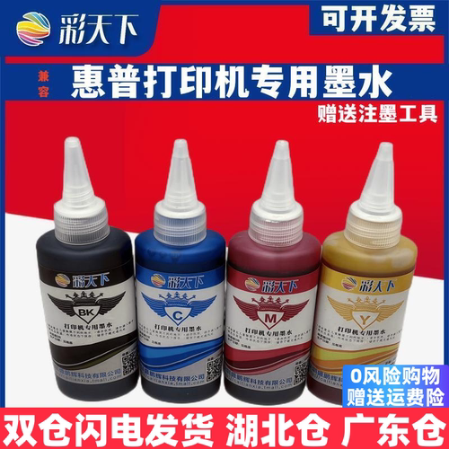 彩天下原装兼容惠普678墨盒HP4518连供墨3548 2548 4648 2648打印机补充墨水 喷墨打印机 连供系统 墨盒 墨水